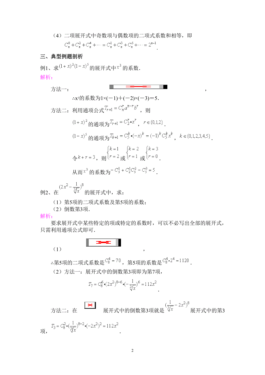 二项式定理排列组合专题.doc_第2页