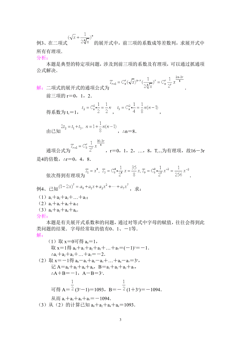 二项式定理排列组合专题.doc_第3页