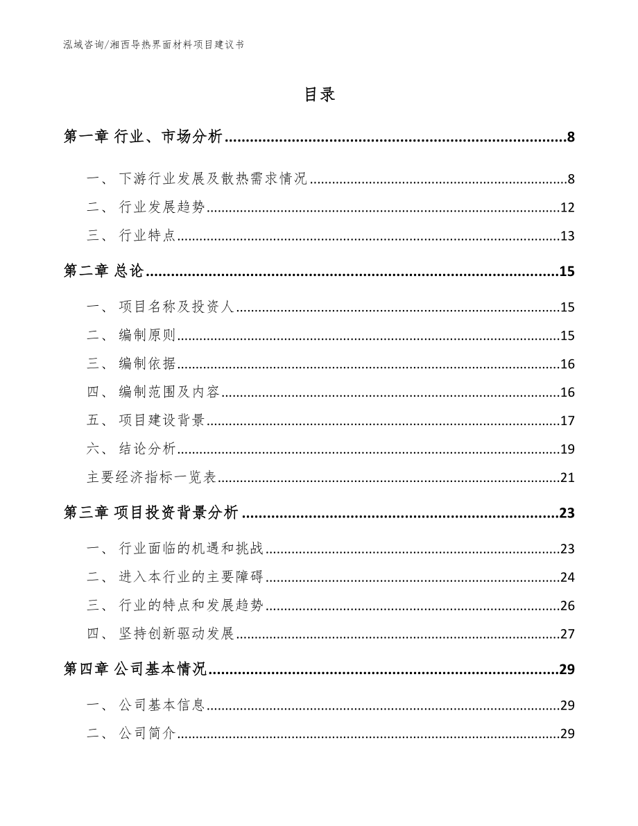 湘西导热界面材料项目建议书_第2页