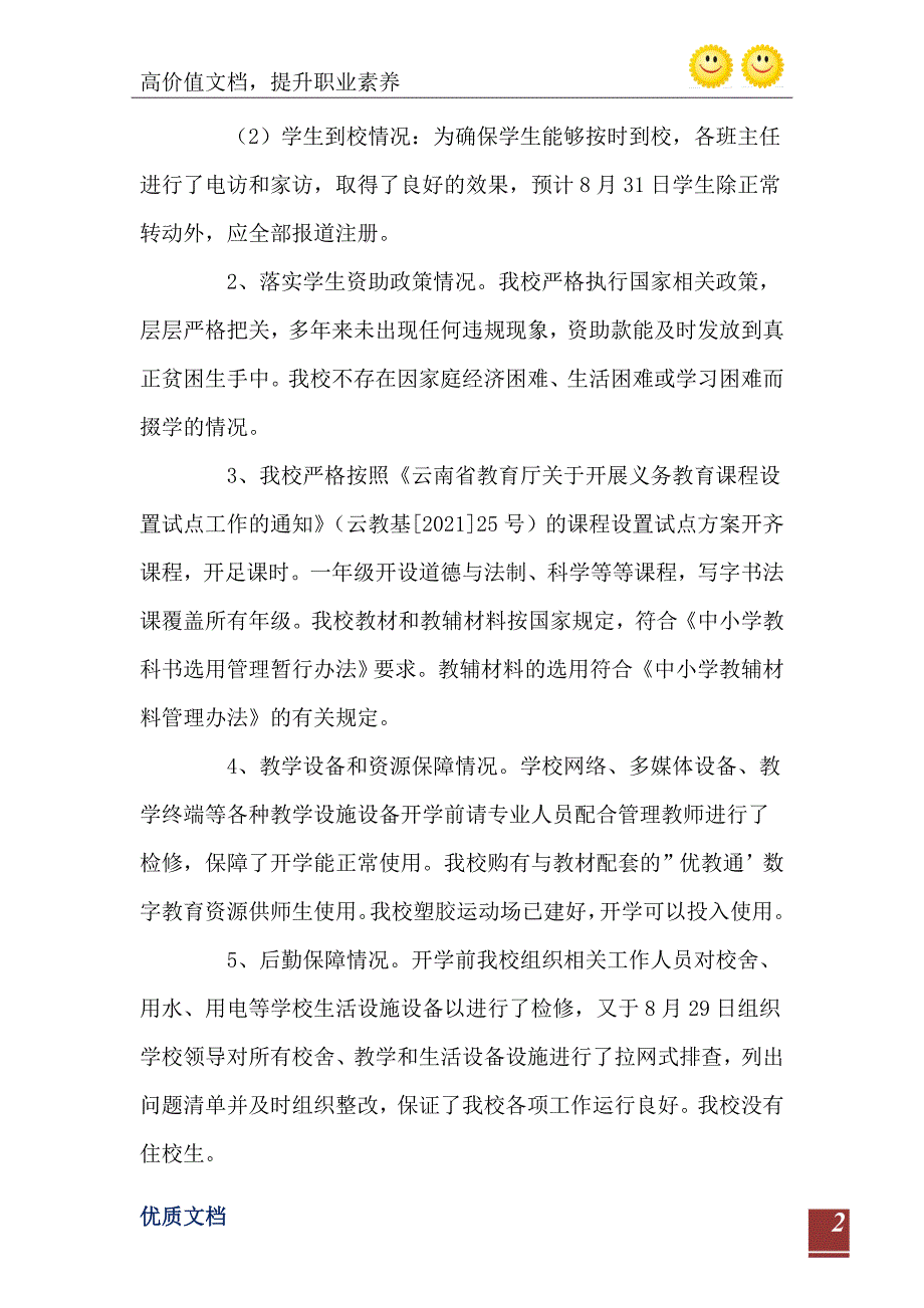 小学季开学专项督导检查工作自查报告_第3页