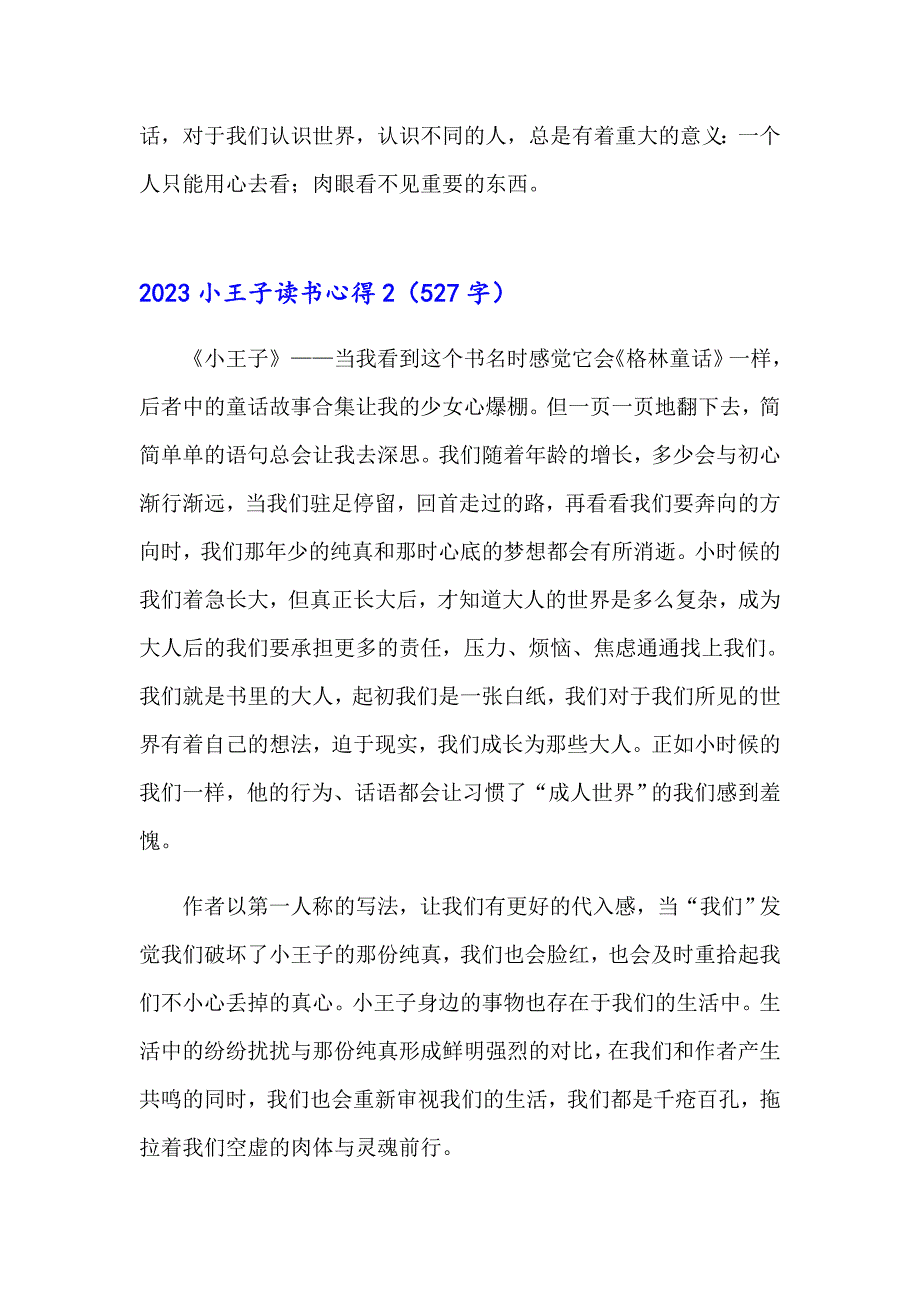 2023小王子读书心得（精选）_第3页