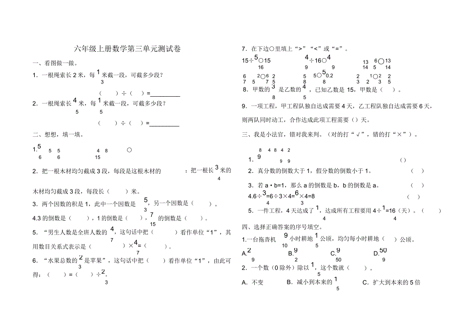 人教新课标六年级上册数学第三单元测试卷.doc_第1页