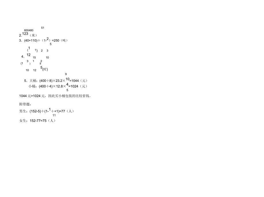 人教新课标六年级上册数学第三单元测试卷.doc_第5页