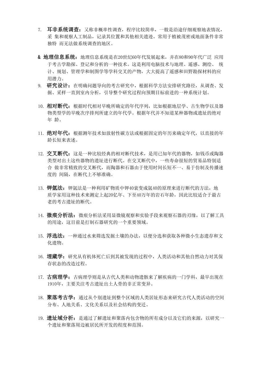 考古人类学复习资料_第5页