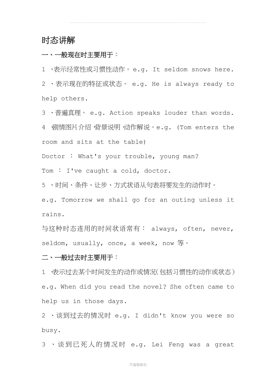 上海市初一年级牛津版英语语法总结.doc_第1页