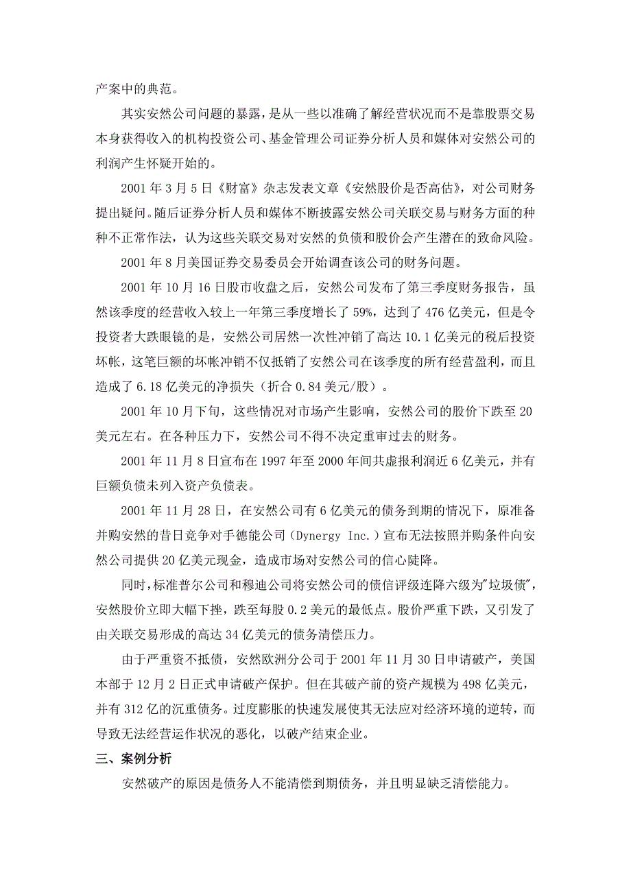 关于安然公司破产案件的案例分析_第2页