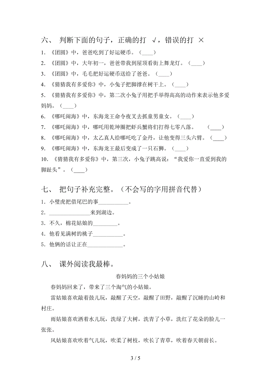 一年级语文上册期中考试汇集部编人教版_第3页