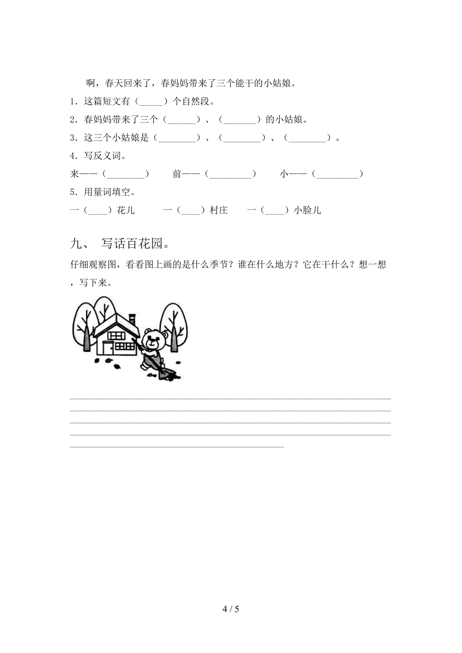 一年级语文上册期中考试汇集部编人教版_第4页