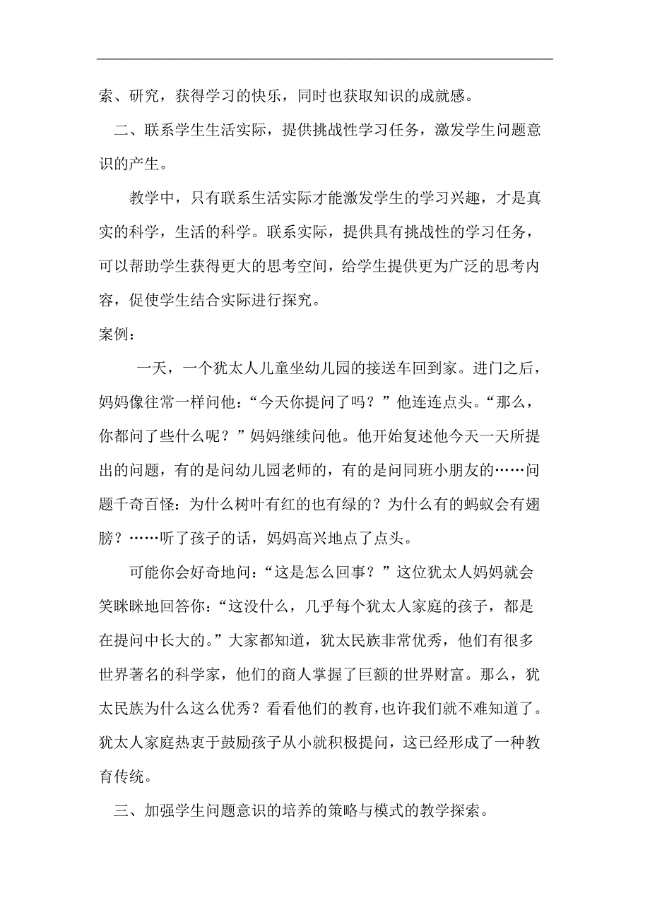 培养小学生的问题意识.doc_第2页