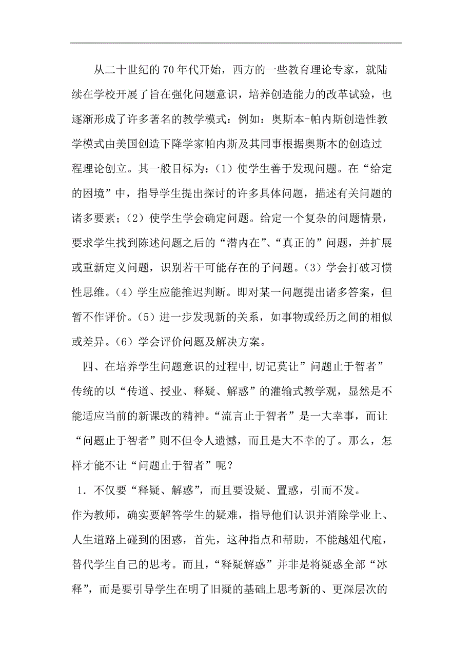 培养小学生的问题意识.doc_第3页