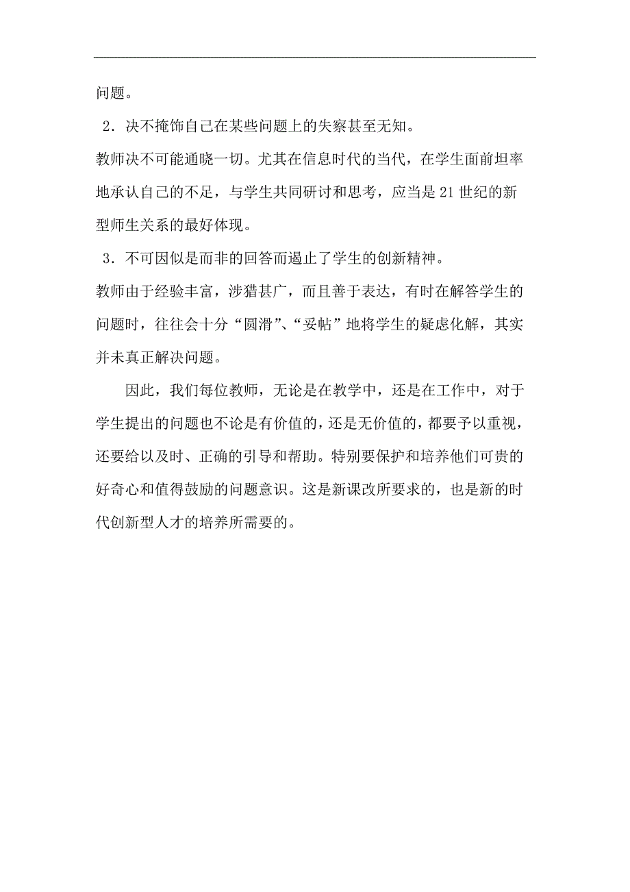 培养小学生的问题意识.doc_第4页