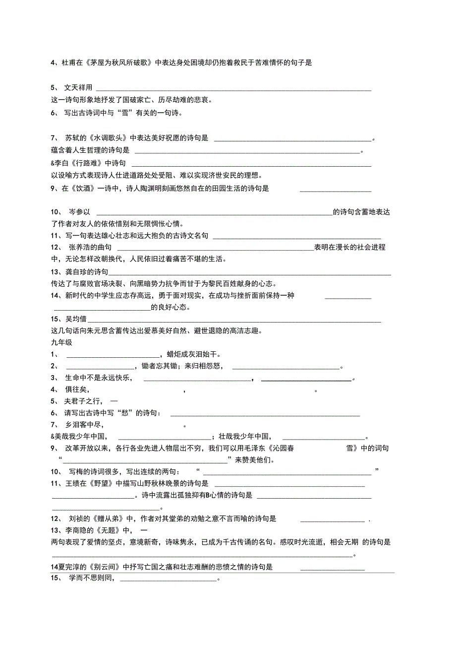 初级中学古诗文名句填写_第3页