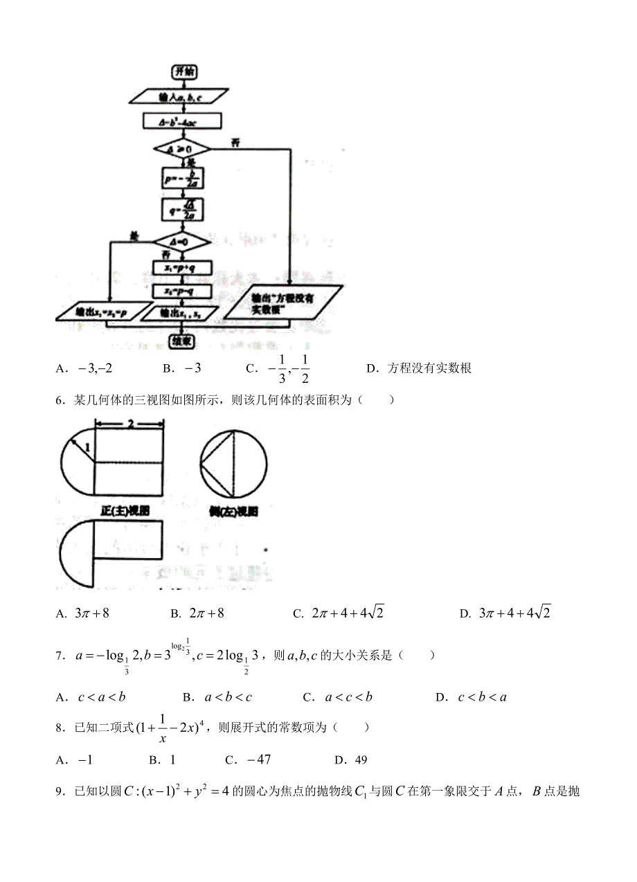 福建省龙岩市高三下学期教学质量检查4月数学理试卷含答案_第2页