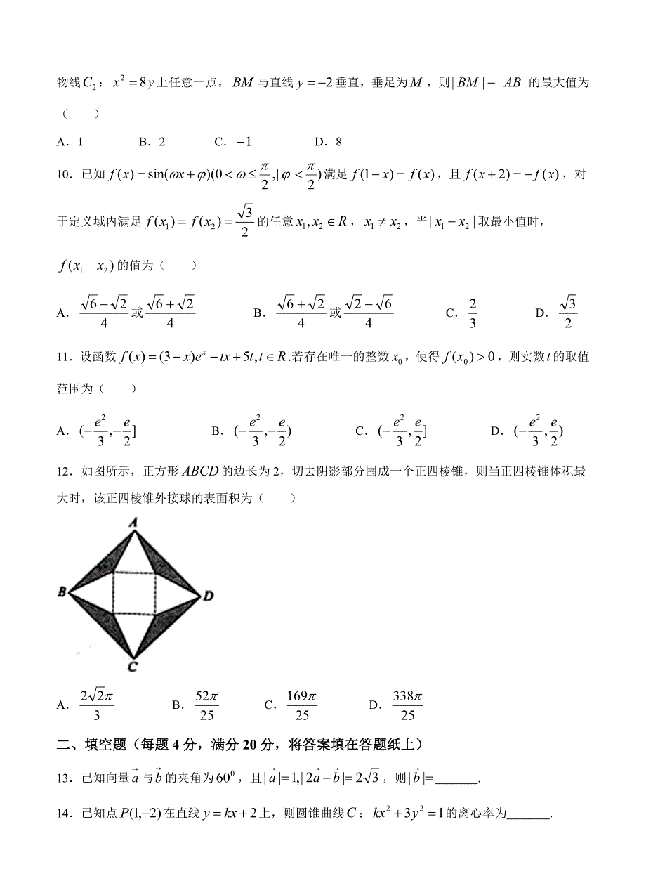 福建省龙岩市高三下学期教学质量检查4月数学理试卷含答案_第3页