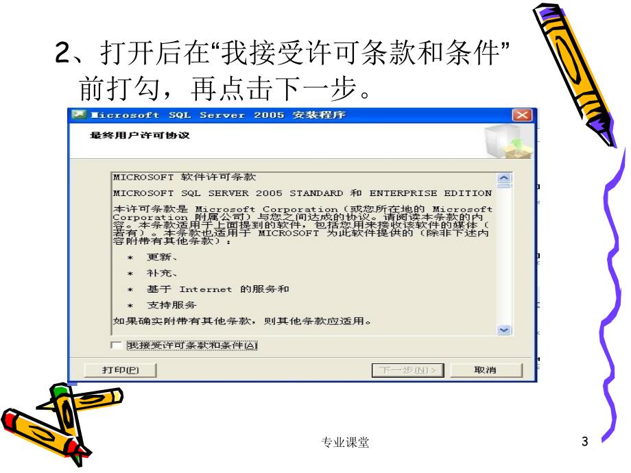 金蝶Kis软件各版本及数据库安装过程骄阳书苑_第3页