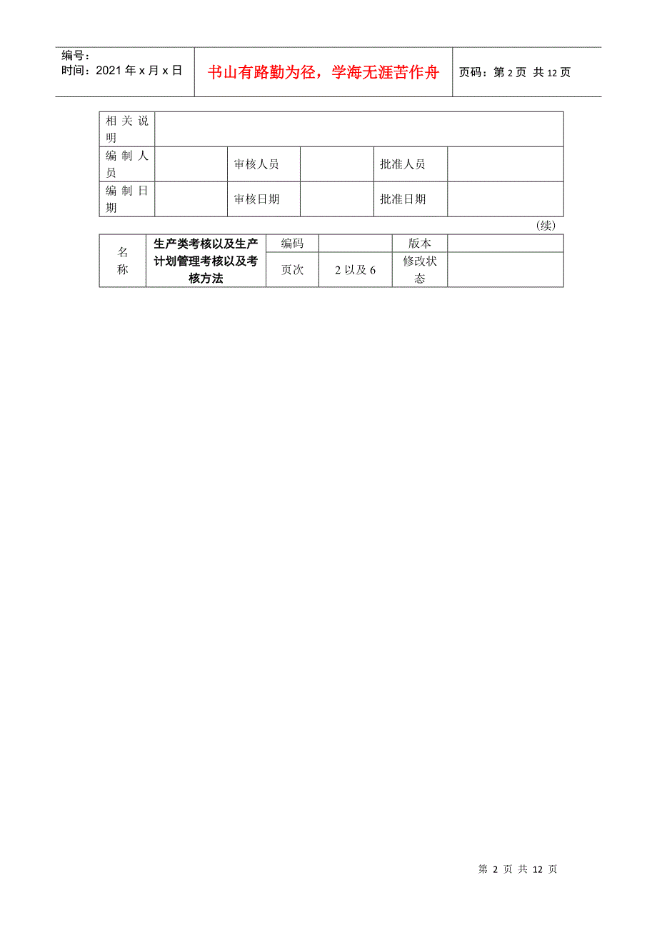 生产计划管理考核以及考核方法_第2页