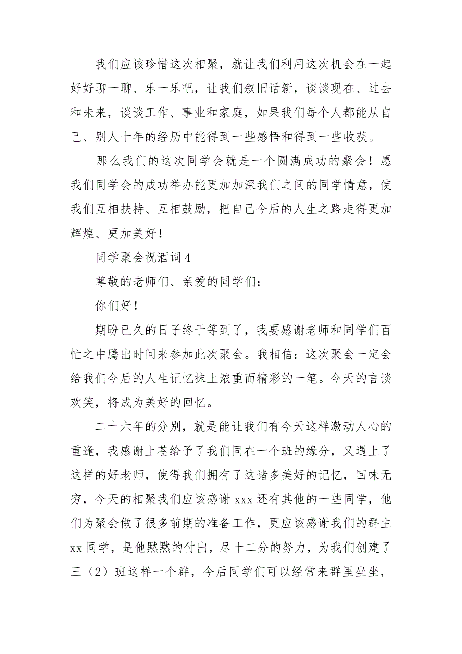 同学聚会祝酒词合集15篇_第4页