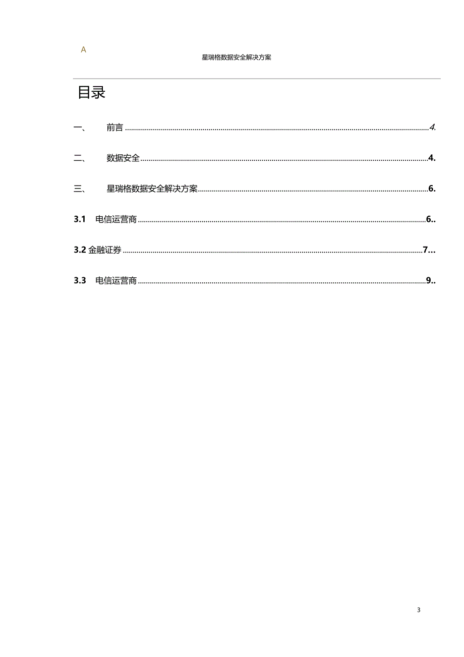 星瑞格数据安全解决方案_第3页