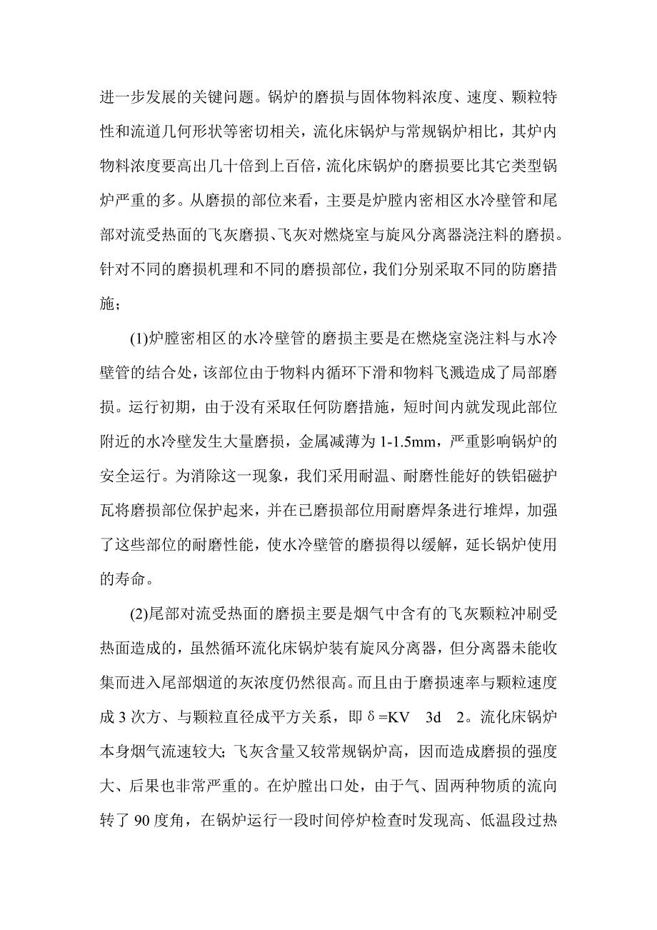 加大技术改造力度发挥流化床锅炉的巨大效益_第5页