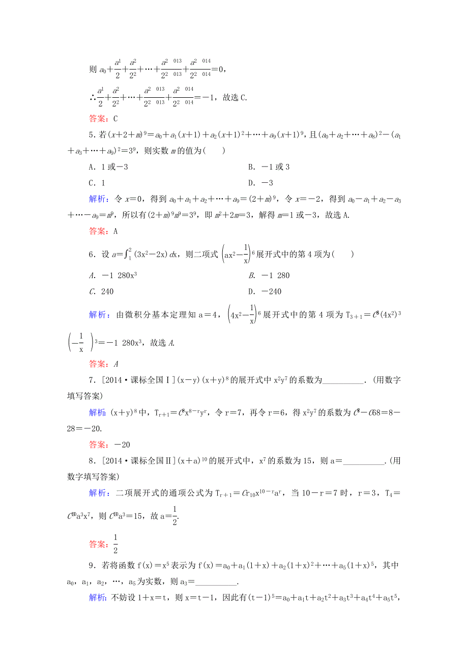 高考数学理一轮总复习必修部分开卷速查63二项式定理(含解析)新人教A版.doc_第2页