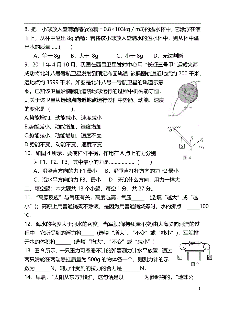 九年级城东中学上册物理期末试卷.doc_第2页