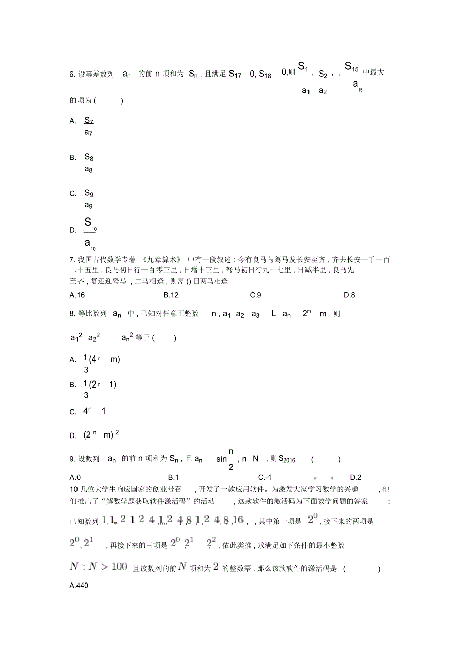 2019衡水名师原创文科数学专题卷专题九《数列》_第2页