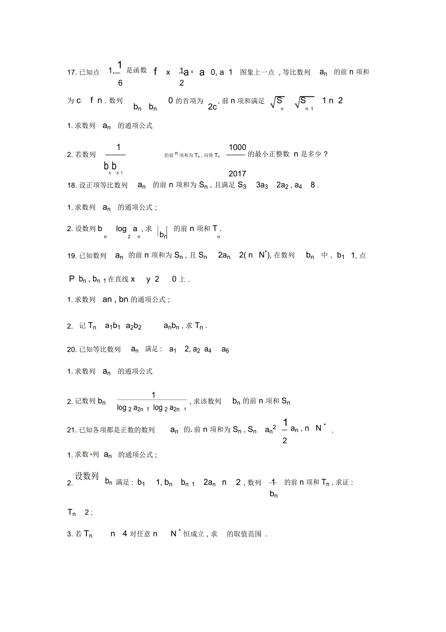 2019衡水名师原创文科数学专题卷专题九《数列》_第4页