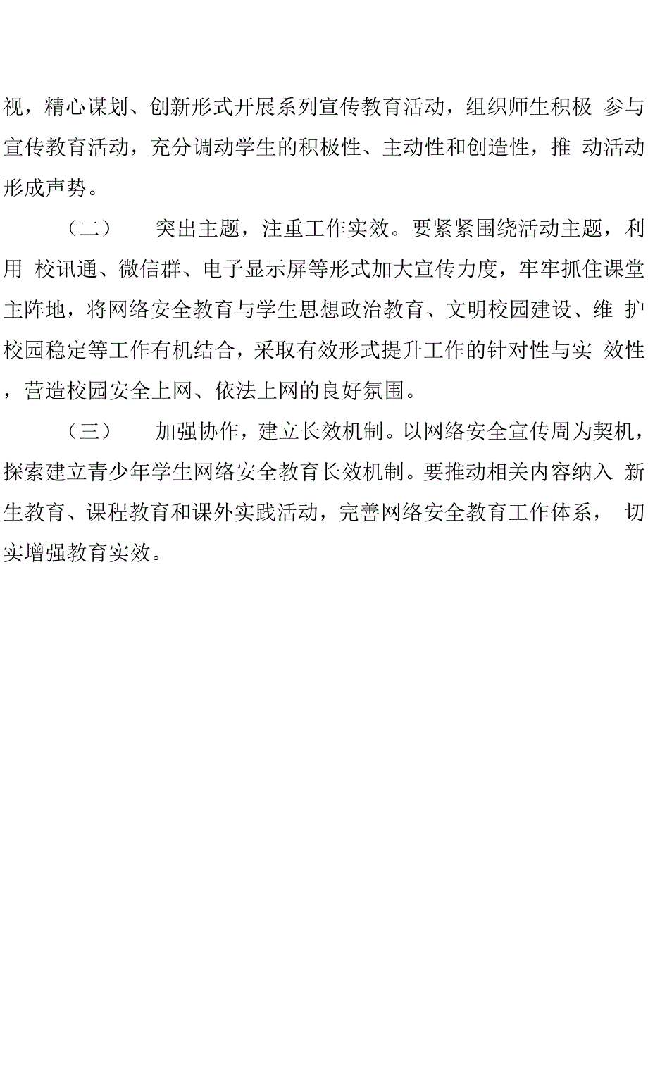 学生信息安全意识培养方案.docx_第3页