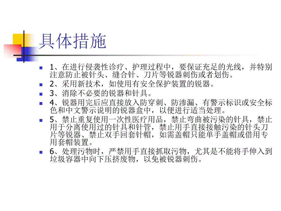 锐器伤应急处理_第4页