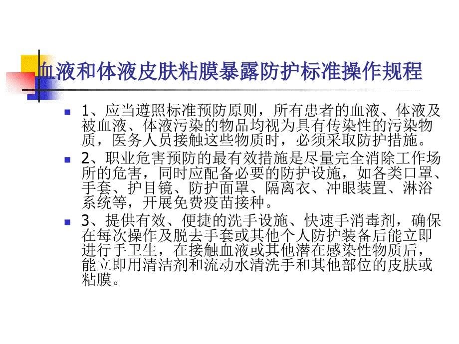 锐器伤应急处理_第5页