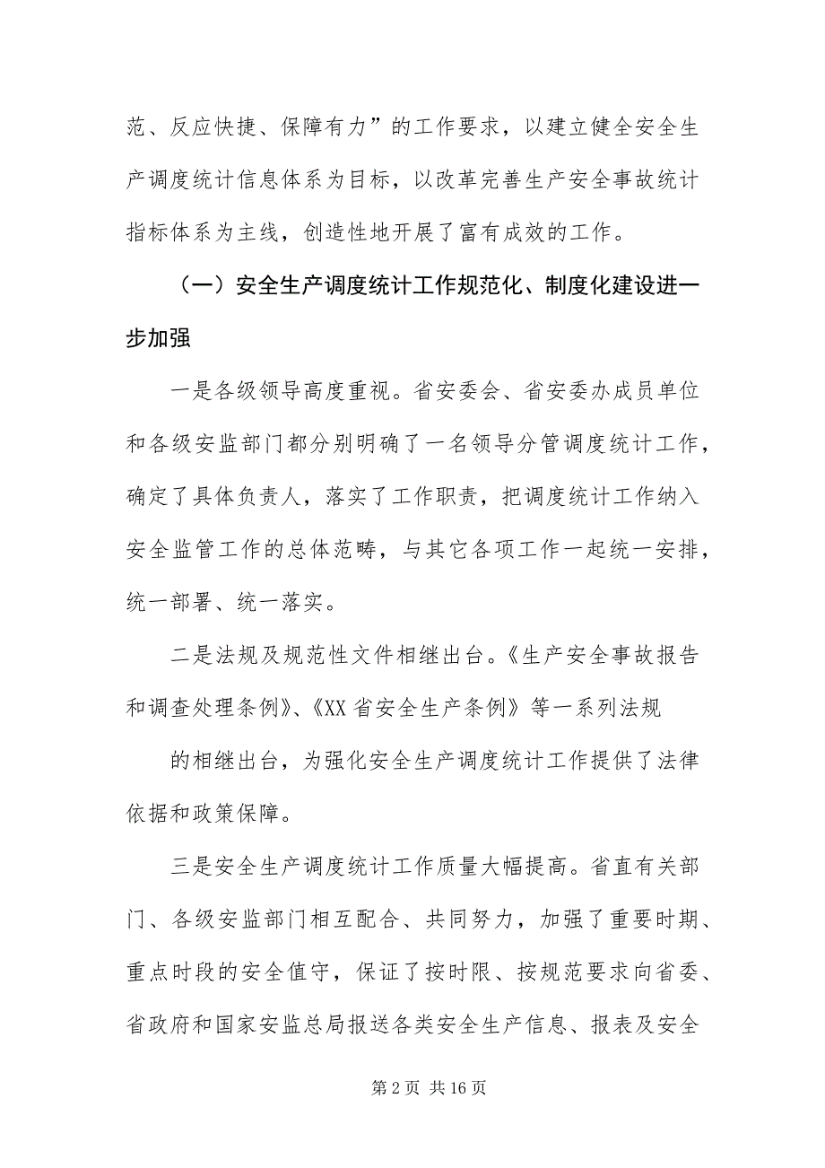 2023年安监局局长在统计培训班上的致辞.docx_第2页