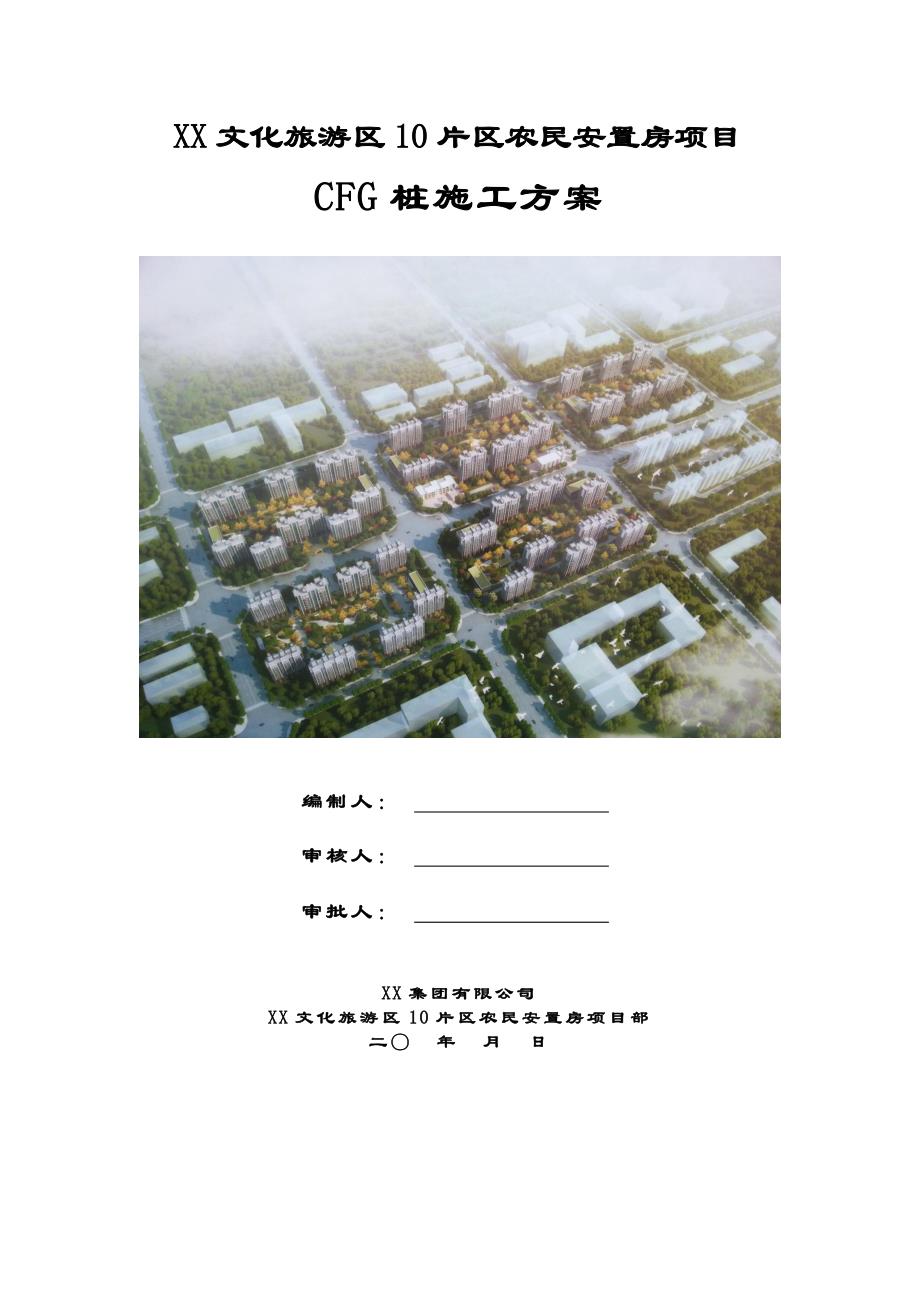 CFG桩专项施工方案_第2页