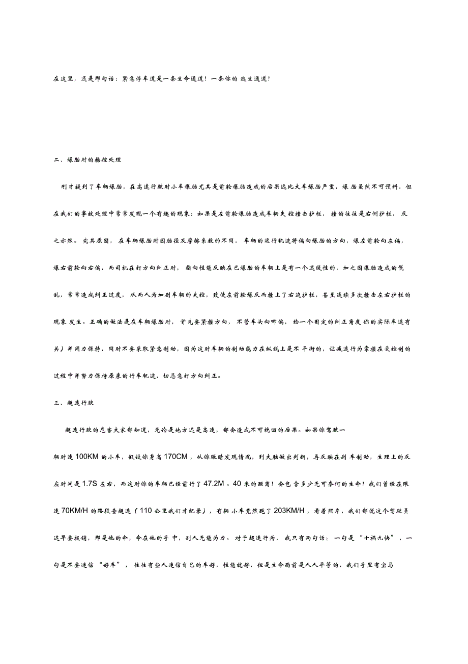 一名高速交警的救命忠告,常开车的一定要看!认真看完讲解_第2页