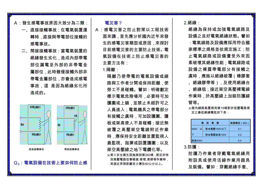 感电危害防止.doc_第2页