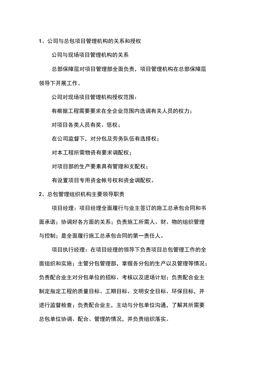 总包管理组织方案_第2页