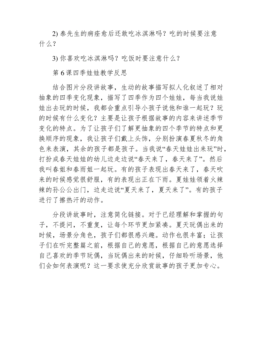 太阳爷爷和冰棍娃娃活动反思_第2页