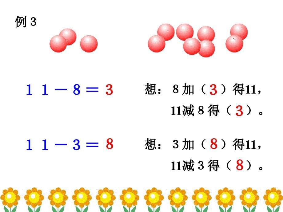 与和几的进位加法相应的退位减法_第5页