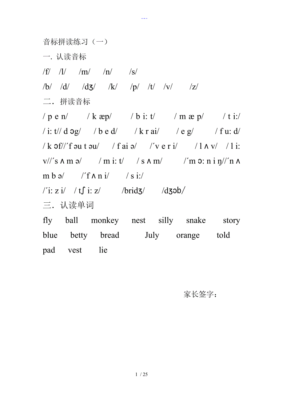 音标拼读练习作业2016年_第1页