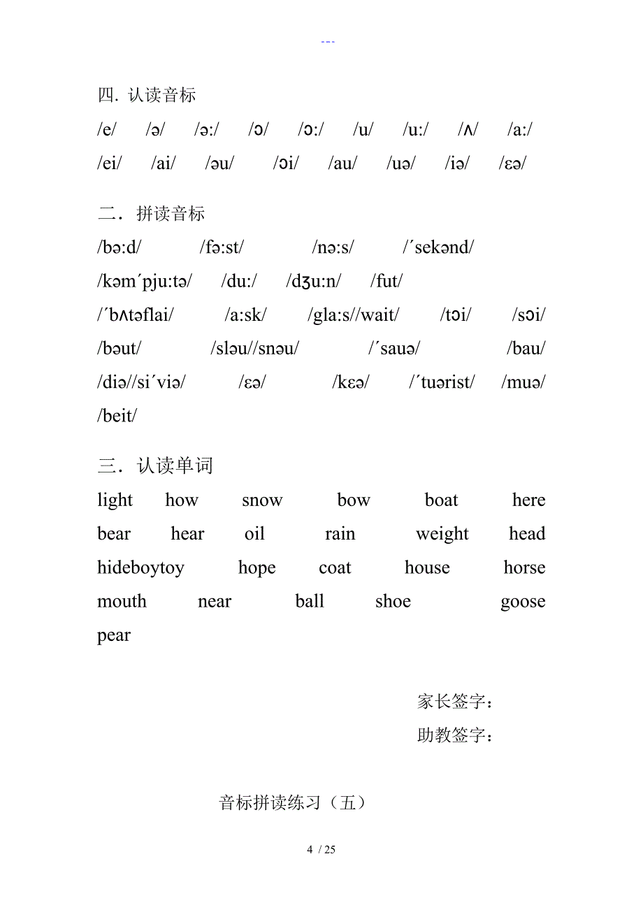 音标拼读练习作业2016年_第4页