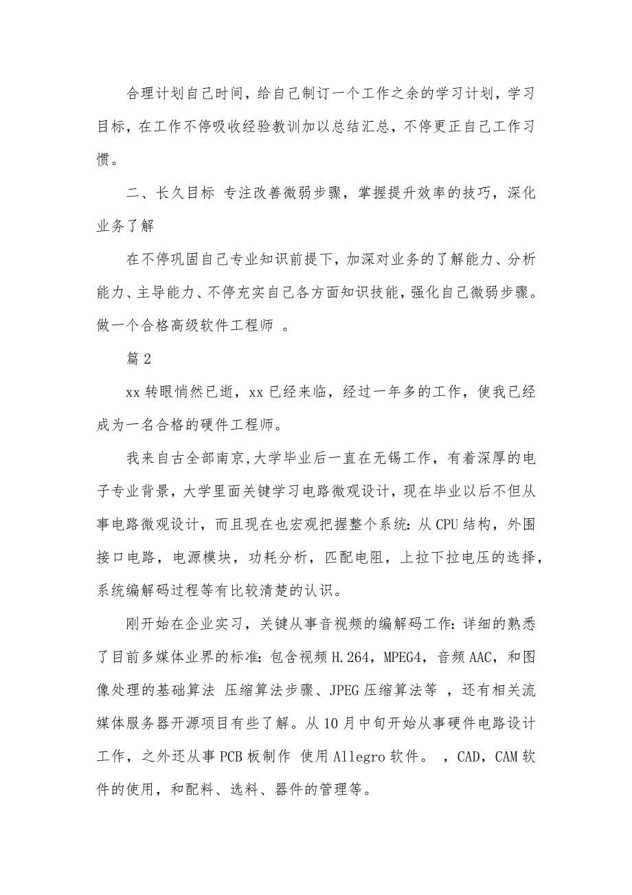 工程师个人工作总结_第5页