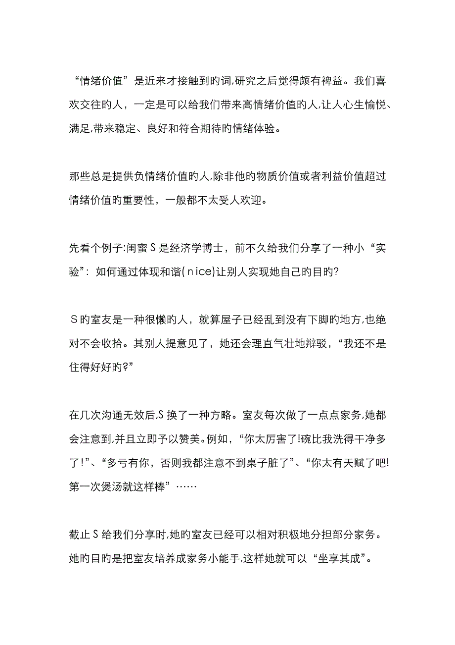 与他人沟通过程中,情绪价值究竟有多重要_第1页