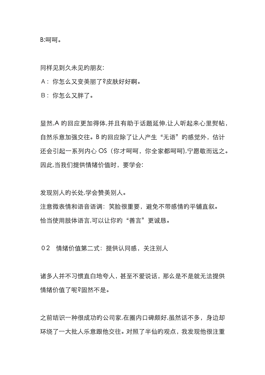 与他人沟通过程中,情绪价值究竟有多重要_第4页