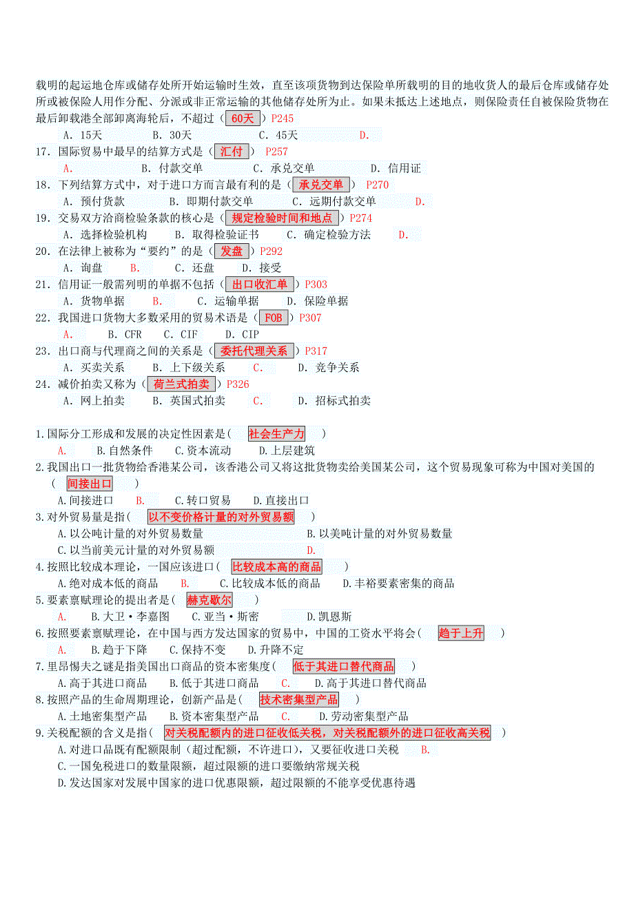 国际贸易理论与实务_第2页