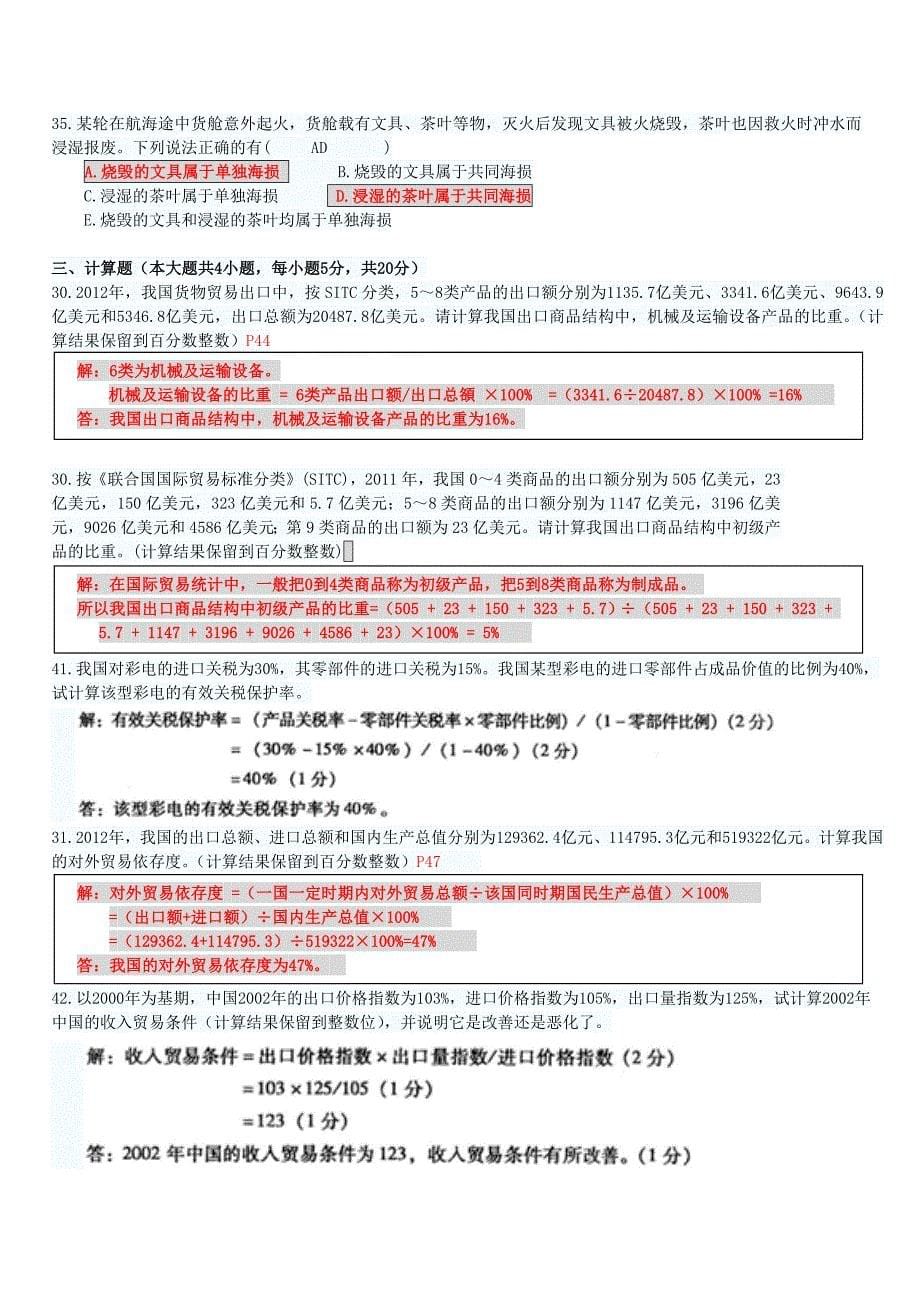 国际贸易理论与实务_第5页