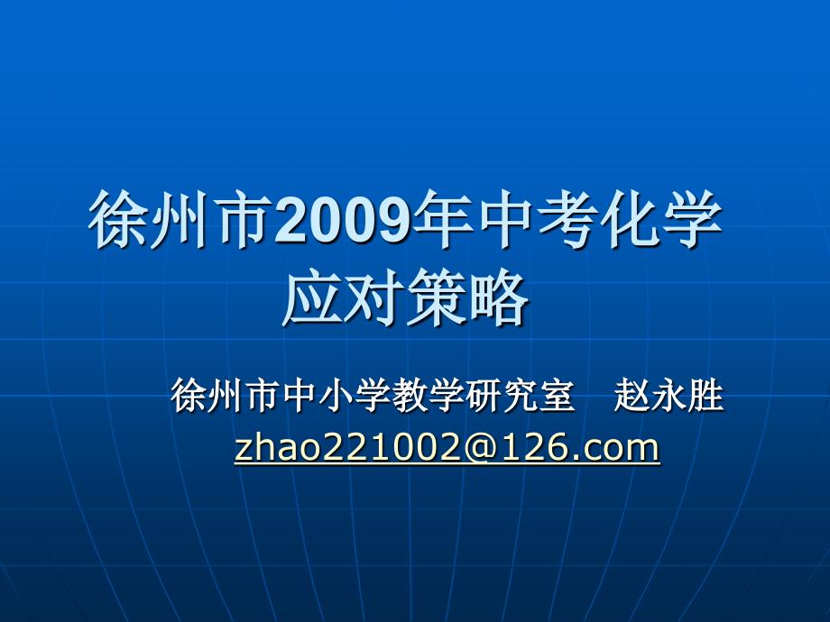 徐州市初中化学复习建议1_第1页