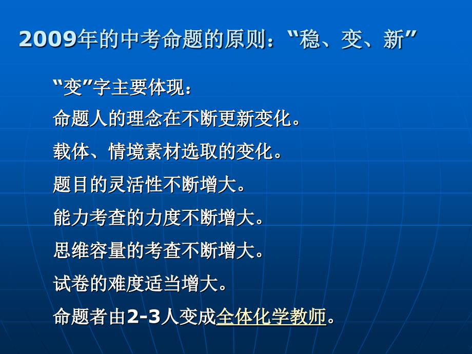 徐州市初中化学复习建议1_第4页