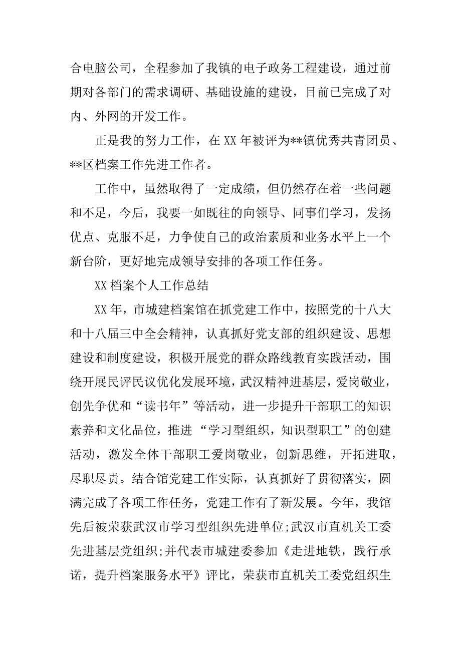 2023年某档案个人工作总结_第3页