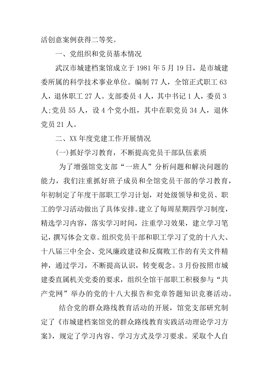 2023年某档案个人工作总结_第4页