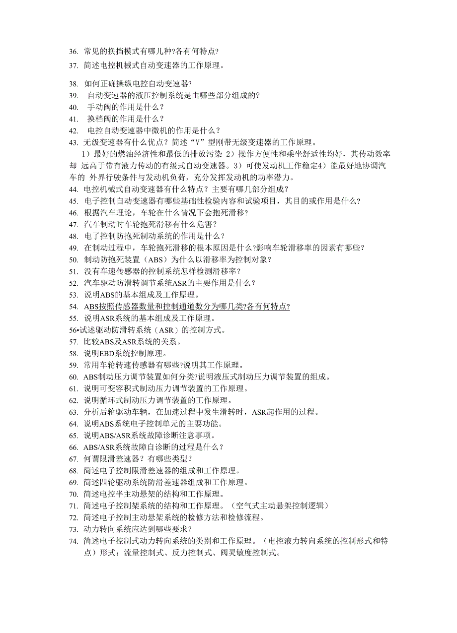 汽车电子控制技术复习思考题及答案_第2页