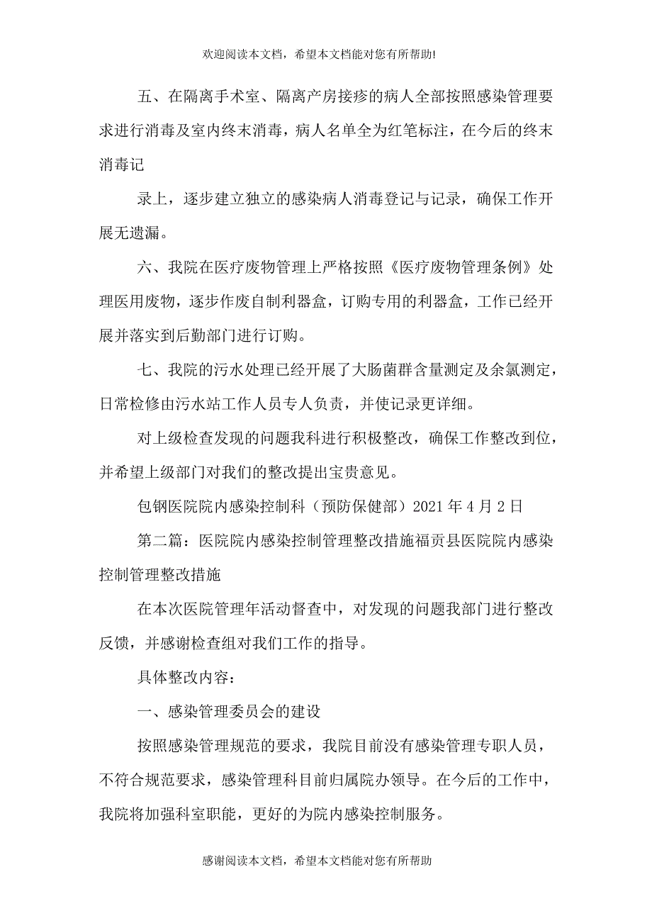 包钢医院院内感染控制管理整改措施_第2页